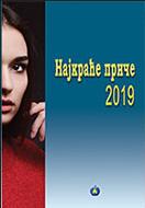 Najkraće priče 2019