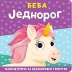 Malene priče za nezaboravne trenutke: Beba jednorog Malene priče za nezaboravne trenutke: Beba jednorog