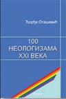 100 neologizama XXI veka 100 neologizama XXI veka