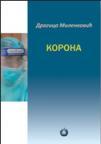 Korona Korona