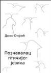 Poznavalac ptičijeg jezika Poznavalac ptičijeg jezika