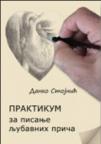 Praktikum za pisanje ljubavnih priča Praktikum za pisanje ljubavnih priča