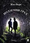 Podzemni grad Podzemni grad