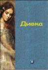 Divka Divka