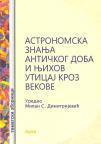 Astronomska znanja antičkog doba i njihov uticaj kroz vekove Astronomska znanja antičkog doba i njihov uticaj kroz vekove