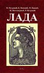 Lada Lada