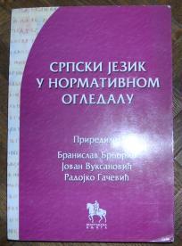Srpski jezik u normativnom ogledalu
