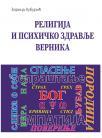 Religija i psihičko zdravlje vernika Religija i psihičko zdravlje vernika