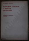 Problemi sintakse i jezički dinamizam (priručnik za nastavnike gimnazije)