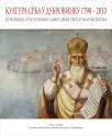 Kultura Srba u Dubrovniku 1790-2010 Kultura Srba u Dubrovniku 1790-2010