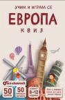 Učim i igram se: Evropa - kviz Učim i igram se: Evropa - kviz