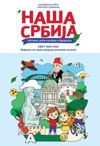 Naša Srbija