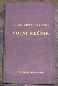 Rusko - srpskohrvatski vojni rečnik