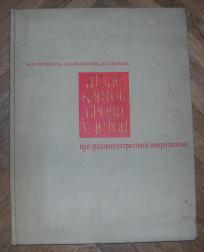 Атлас клеток крови у детеи (Atlas kletok krovi u detei)