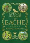 Srpske narodne basne i priče o životinjama Srpske narodne basne i priče o životinjama