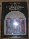 Srpska srednjovekovna medicina