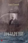 Nazareni Nazareni