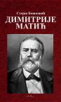 Dimitrije Matić Dimitrije Matić