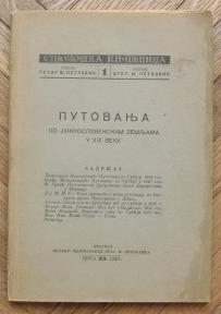 Putovanje u južnoslovenskim zemljama u XIX veku
