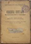 Izveštaj komesara Ministarstva socijalne politike i narodnog zdravlja