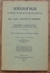 Zoologija za više razrede srdnjih škola (deo prvi: nauka o čoveku)