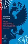 Ruska politička misao danas Ruska politička misao danas