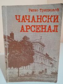 CACANSKI ARSENAL 1925-1945