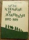 Moje uspomene i doživljaji 1892 - 1919