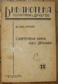 Savremena Kina kao država