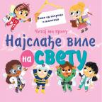 Čitaj mi priču: Najslađe vile na svetu Čitaj mi priču: Najslađe vile na svetu