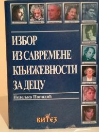 IZBOR IZ SAVREMENE KNJIZEVNOSTI ZA DECU