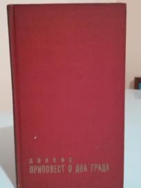 PRIPOVEST O DVA GRADA -II