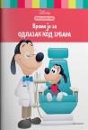 Miki Maus: Vreme je za odlazak kod zubara Miki Maus: Vreme je za odlazak kod zubara