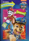 Paw Patrol The Movie: Bojanka s nalepnicama Paw Patrol The Movie: Bojanka s nalepnicama