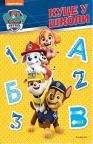 Paw Patrol: Kuce u školi Paw Patrol: Kuce u školi