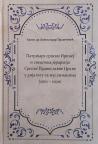 Patrijarh srpski Irinej i sveštena jerarhija SPC u dijalogu sa muslimanima (2010-2020) Patrijarh srpski Irinej i sveštena jerarhija SPC u dijalogu sa muslimanima (2010-2020)