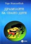 Dramolete za svako dete Dramolete za svako dete