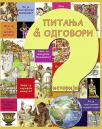 Pitanja i odgovori: istorija Pitanja i odgovori: istorija