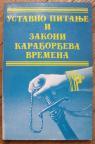 Ustavno pitanje i zakoni karađorđeva vremena