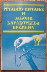 Ustavno pitanje i zakoni karađorđeva vremena