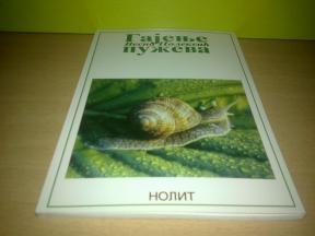 GAJENJE PUŽEVA NOLIT ,novo