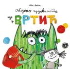 Obojeno čudovište ide u vrtić Obojeno čudovište ide u vrtić