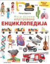 Moja velika ilustrovana enciklopedija Moja velika ilustrovana enciklopedija