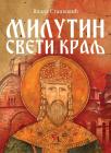 Milutin: Sveti kralj Milutin: Sveti kralj