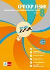 Znam za više - Srpski jezik 8 Znam za više - Srpski jezik 8