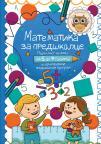Matematika za predškolce Matematika za predškolce