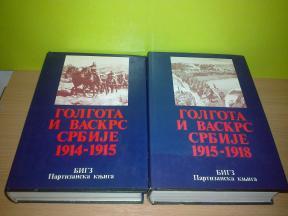 Golgota i Vaskrs Srbije 1914 1915 1918 I i II