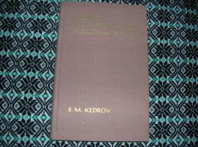 Predmet i uzajamna veza prirodnih nauka