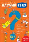 Superzabavni naučni kviz 2 Superzabavni naučni kviz 2