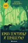 Za zlatnu medalju: Kroz pustinju i prašumu Za zlatnu medalju: Kroz pustinju i prašumu